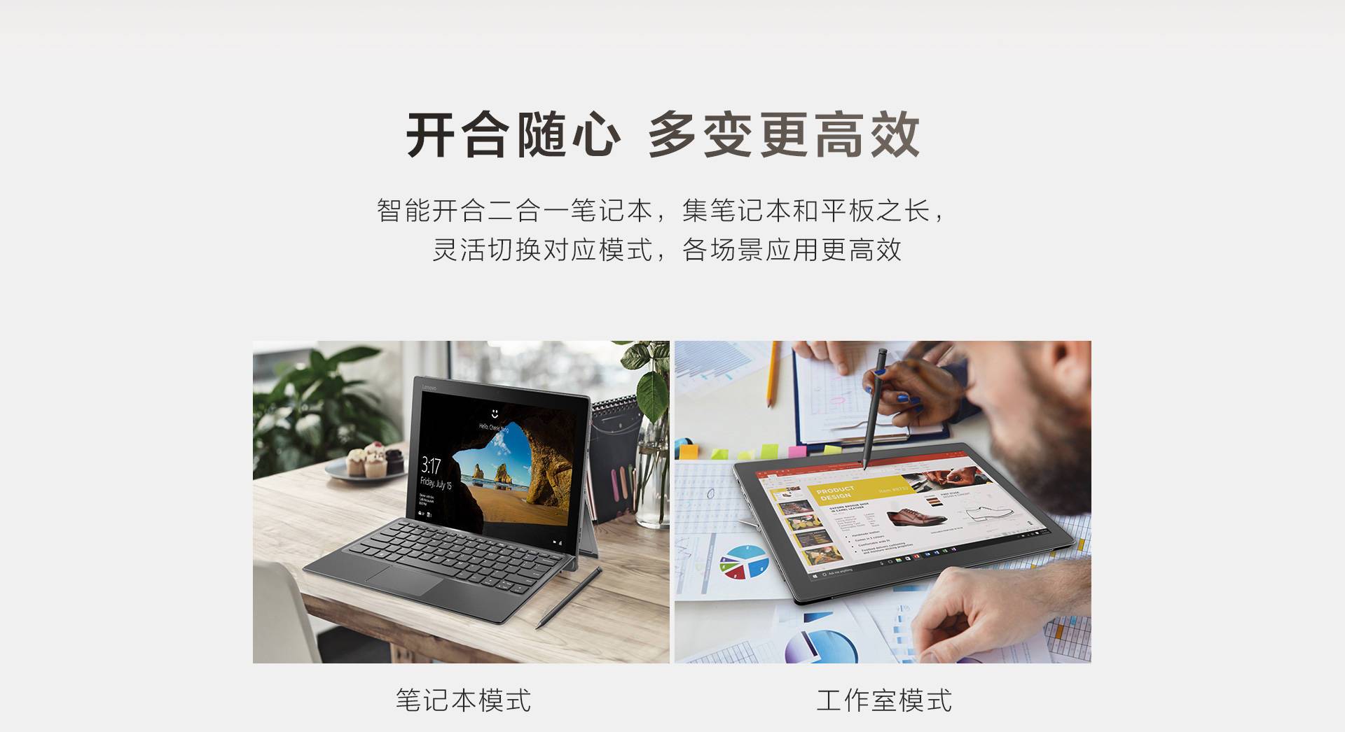 MIIX 520 酷睿i5笔记本(图1) MIIX 520 酷睿i5笔记本(图1)