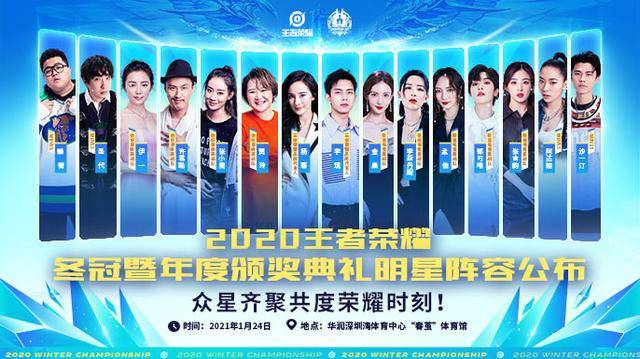 
王者荣耀颁奖仪式时间、所在、门票、嘉宾阵容|KY开元集团官网(图2)